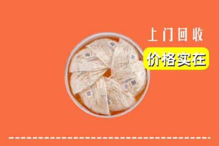 吕梁市柳林回收燕窝