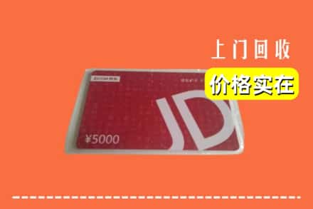 吕梁市柳林回收京东卡