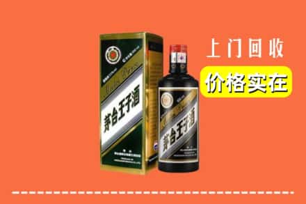 诚信求购:吕梁市柳林高价回收王子酒